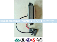 WG9719790007,重汽豪沃前示廓灯总成,济南嘉磊汽车配件有限公司(原济南瑞翔)