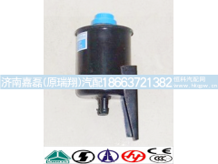 WG9725470060,转向油罐,济南嘉磊汽车配件有限公司(原济南瑞翔)