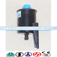 WG9725470060,转向油罐,济南嘉磊汽车配件有限公司(原济南瑞翔)