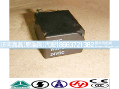 WG9725584002,小型继电器,济南嘉磊汽车配件有限公司(原济南瑞翔)