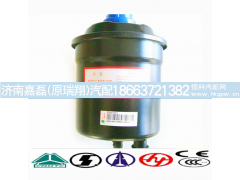 WG9925470033,动力转向油罐,济南嘉磊汽车配件有限公司(原济南瑞翔)