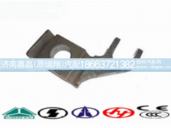 WG9925520037,前簧压板,济南嘉磊汽车配件有限公司(原济南瑞翔)