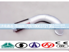 WG9925540336,排气管,济南嘉磊汽车配件有限公司(原济南瑞翔)