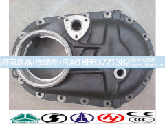WG9981320102,过桥箱盖,济南嘉磊汽车配件有限公司(原济南瑞翔)