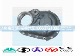 WG9981320102,过桥箱盖,济南嘉磊汽车配件有限公司(原济南瑞翔)