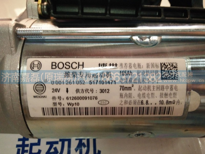 612600091076,起动机,济南嘉磊汽车配件有限公司(原济南瑞翔)