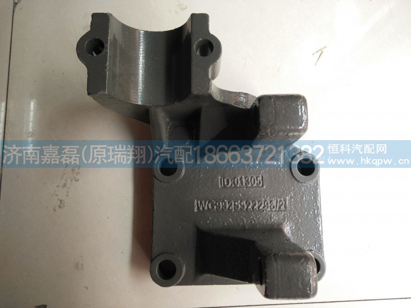 WG9925522298,推力杆支架,济南嘉磊汽车配件有限公司(原济南瑞翔)