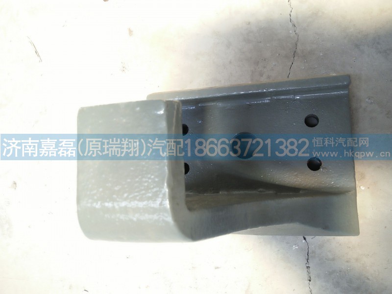 WG9925525285,钢板座 新式,济南嘉磊汽车配件有限公司(原济南瑞翔)