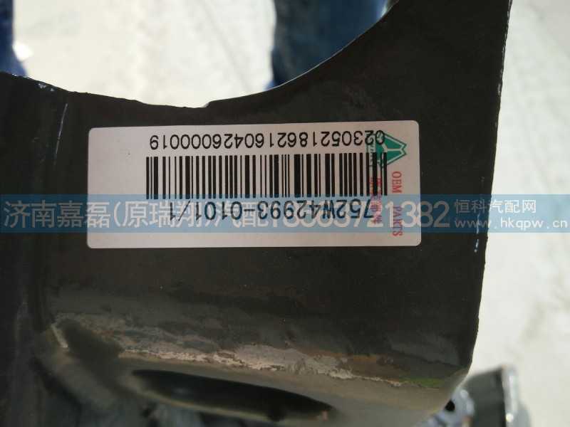 752W42993-0101,T5G保险杠左支架,济南嘉磊汽车配件有限公司(原济南瑞翔)