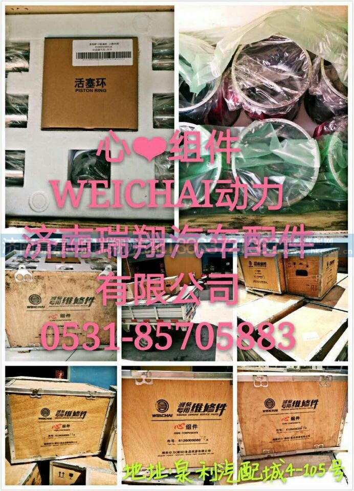 612600900001A,四配套,济南嘉磊汽车配件有限公司(原济南瑞翔)