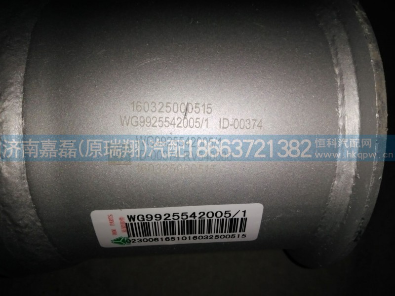 WG9925542005,繞行軟管,濟(jì)南嘉磊汽車配件有限公司(原濟(jì)南瑞翔)