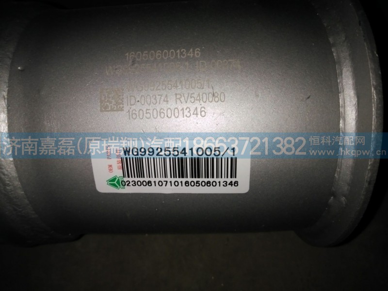 WG9925541005,繞行軟管,濟南嘉磊汽車配件有限公司(原濟南瑞翔)