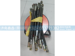 WG9125471095,方向機(jī)高壓軟管,濟(jì)南嘉磊汽車配件有限公司(原濟(jì)南瑞翔)