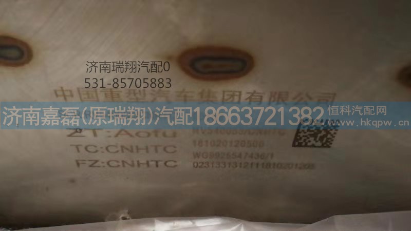 WG9925547436/MC13气助国V消声器总成