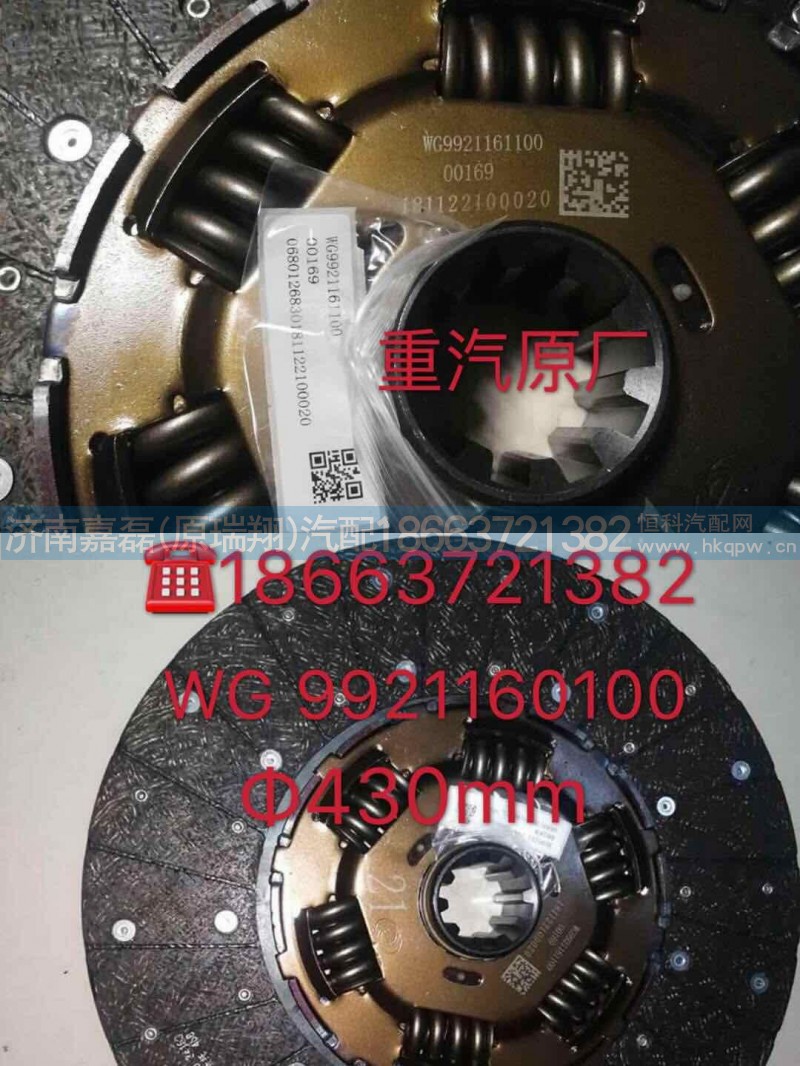AZ9921161100/重汽亲人扫码离合器片