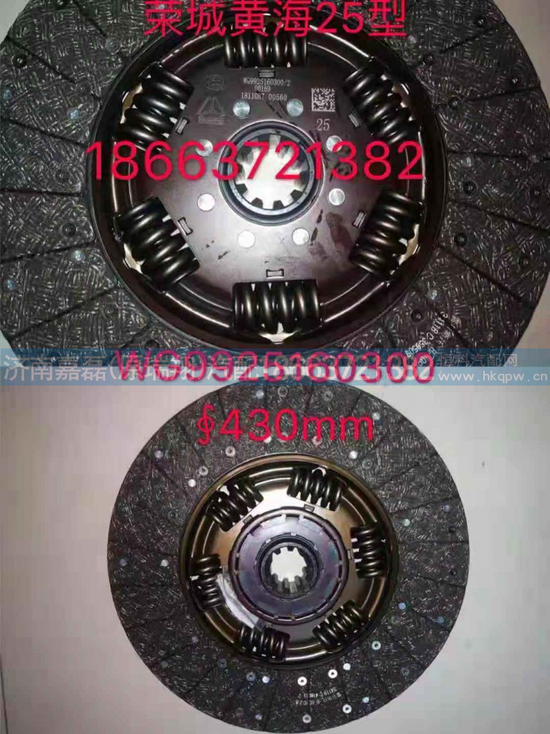 WG9925160300/荣成黄海-25型离合器片