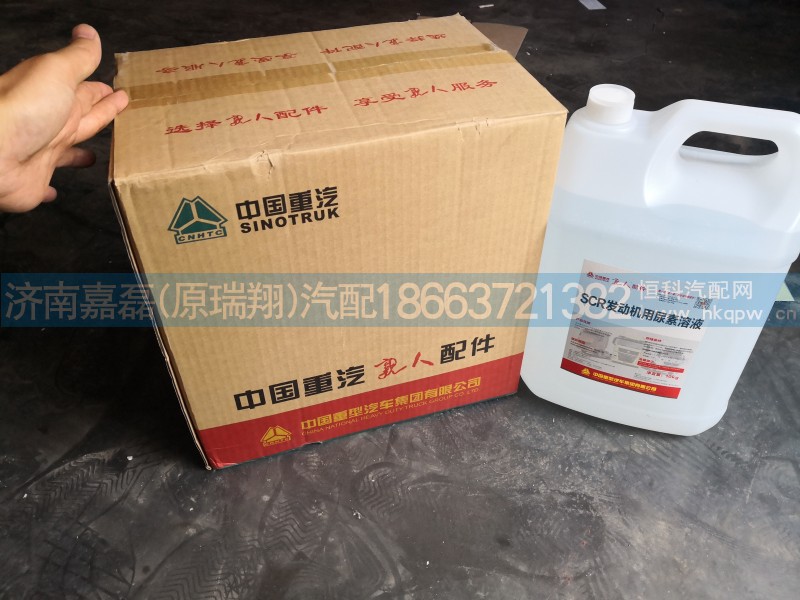 重汽原厂尿素液WG1034120077+001