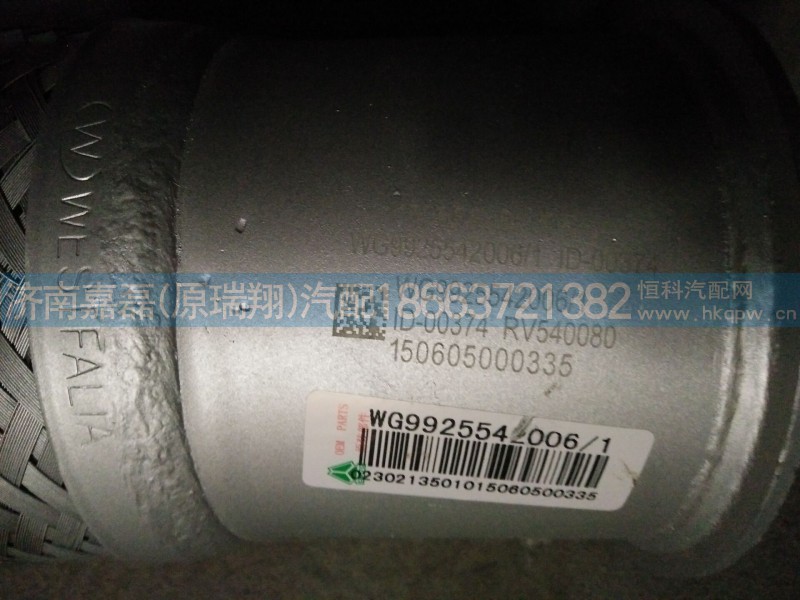 WG9925542006排气管（T7H)