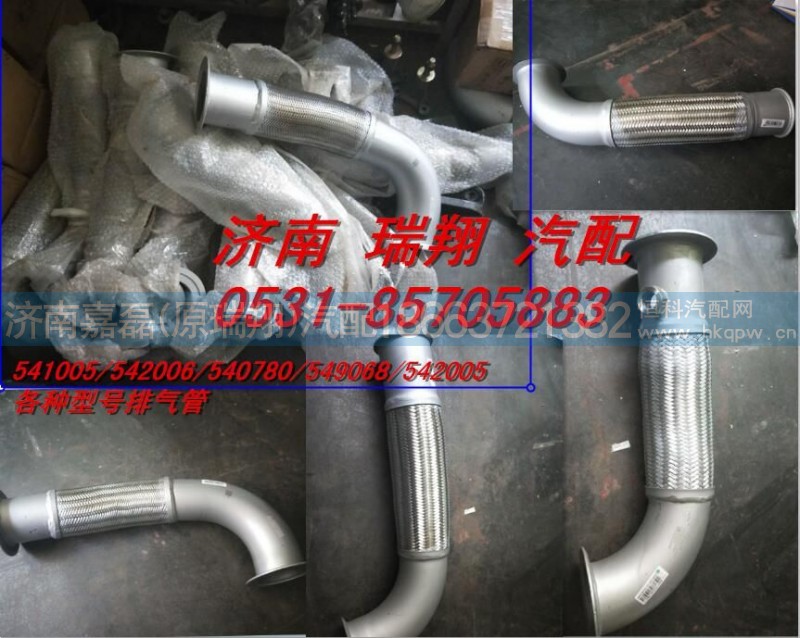 豪沃排气管WG9725549068