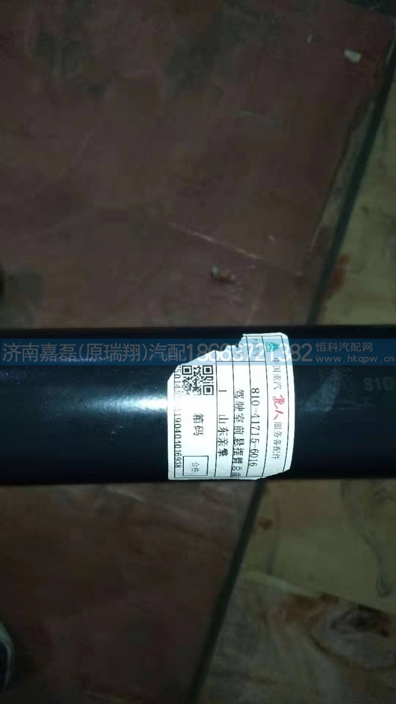810-41715-6016/汕德卡翻转轴总成