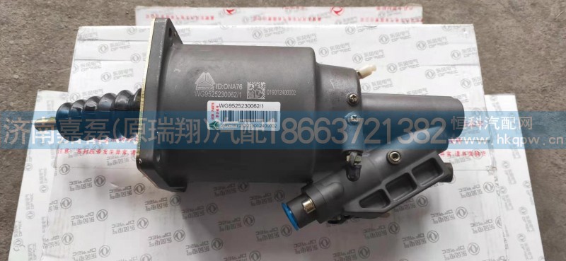 豪翰离合器助力缸WG9525230062/1