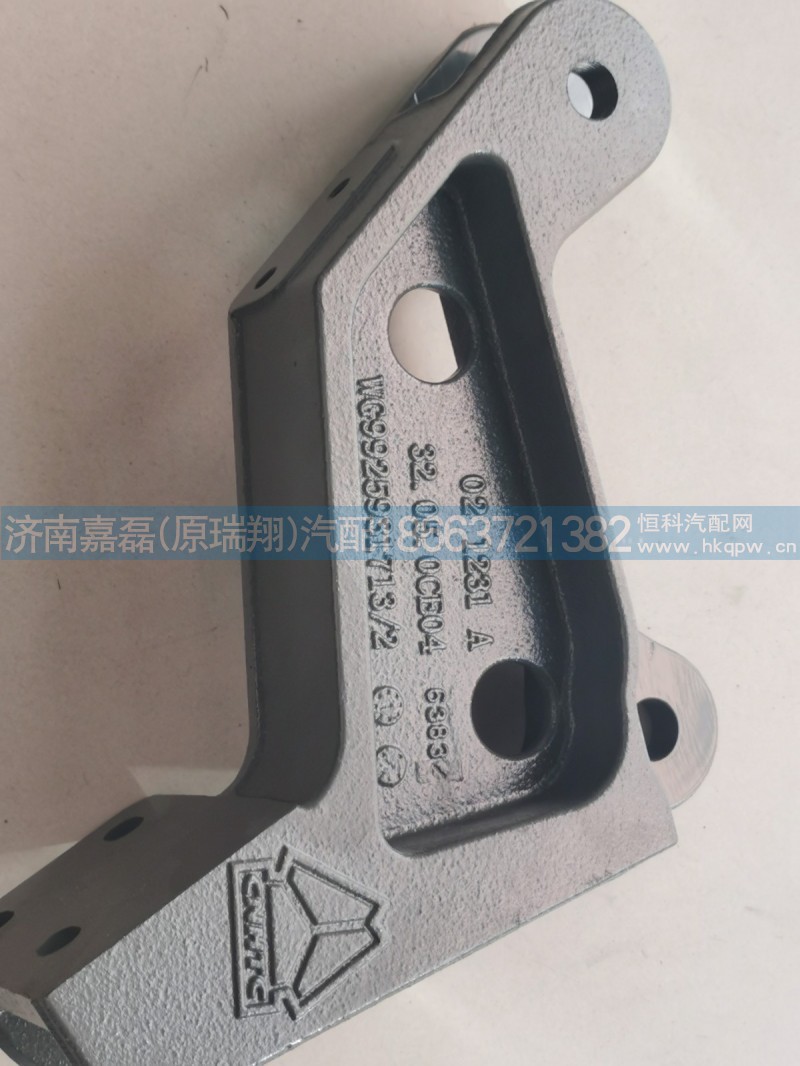 WG9925931713右前支架