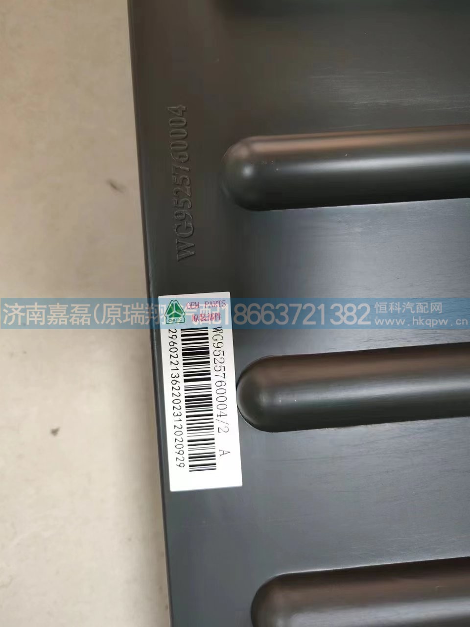 WG9525760004  电瓶箱盖