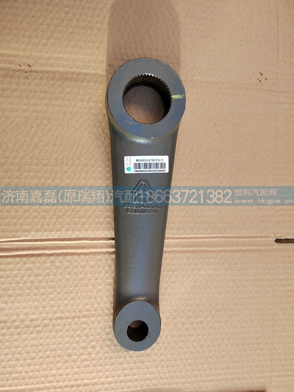WG9525470275转向摇臂