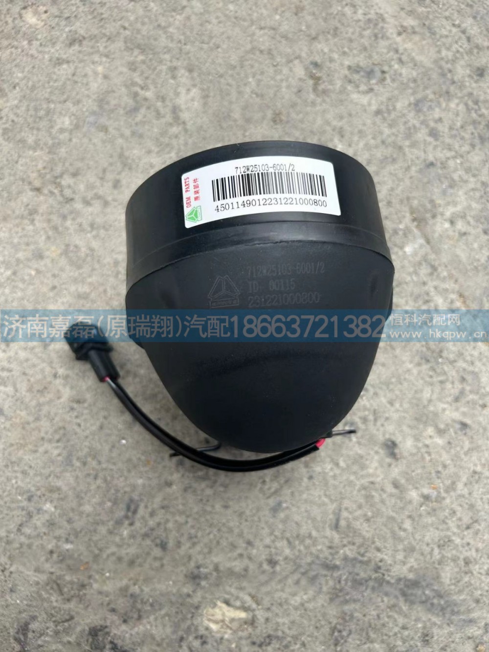 712W25103-6001/重汽 汕德卡工作灯