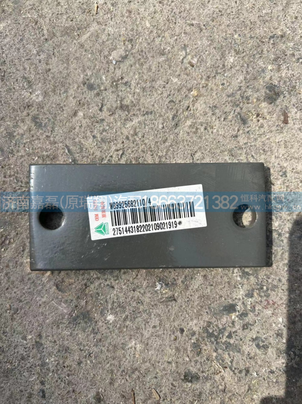 WG9925682110/重汽 豪沃稳定杆盖板