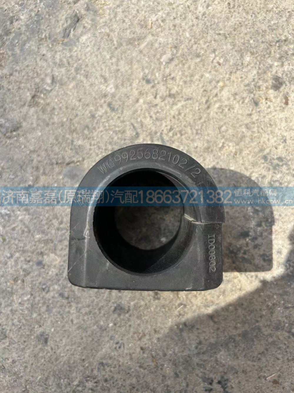 WG9925682102/重汽豪沃前稳定杆橡胶轴承