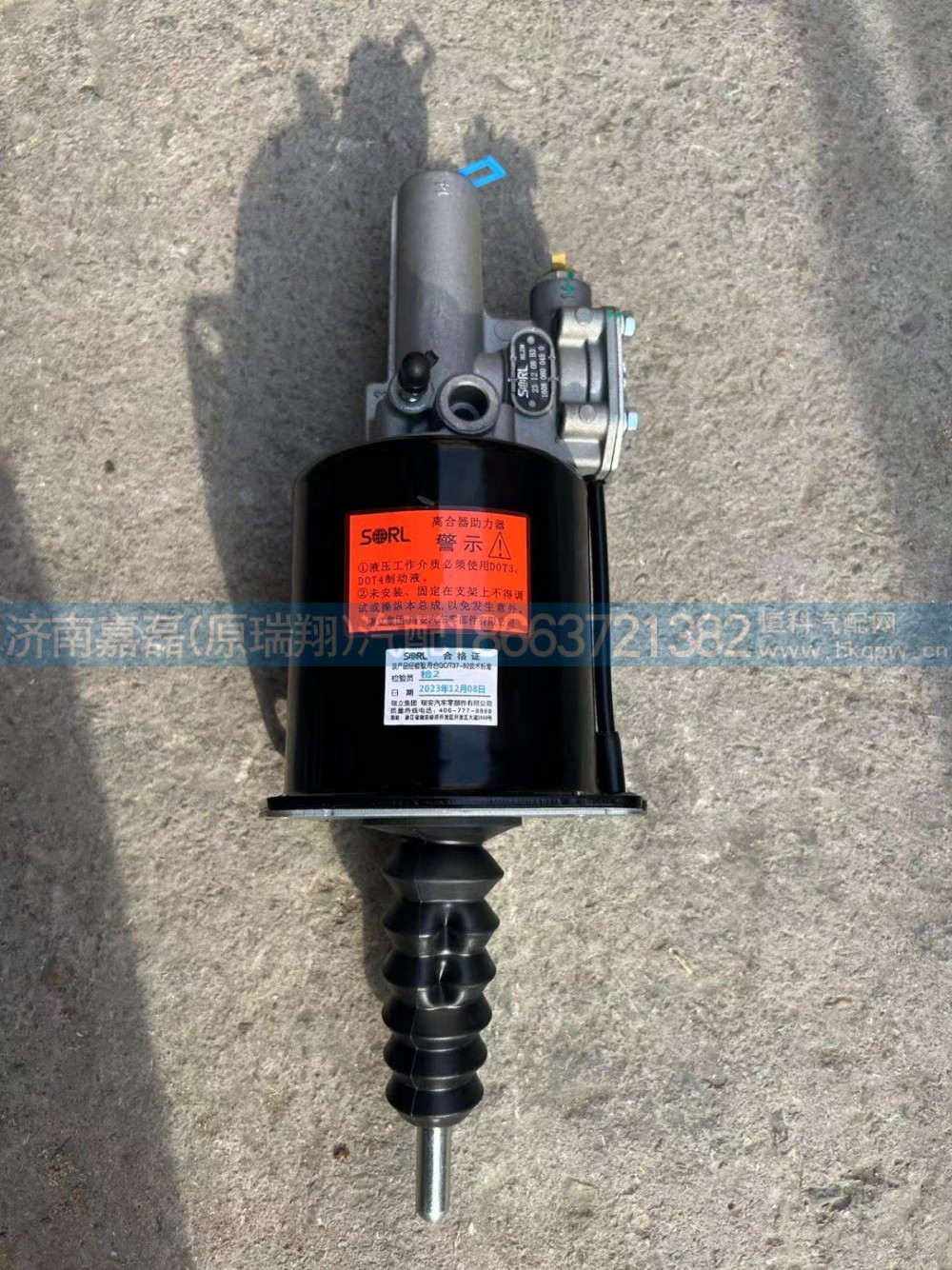 DZ9112230181/陕汽德龙离合器助力缸