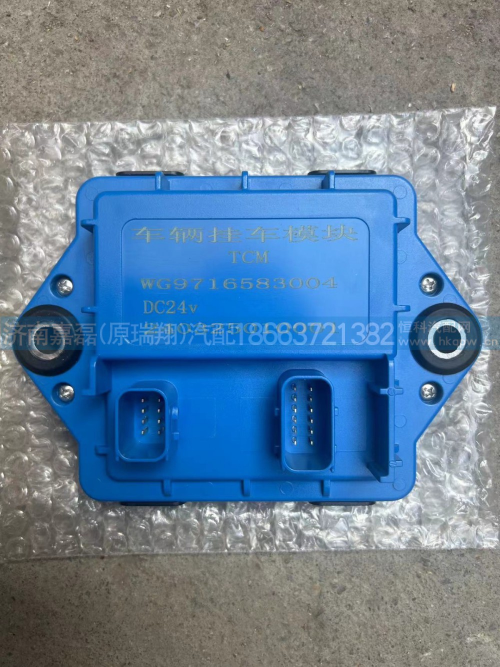 WG9716583004/重汽 豪沃车辆挂车模块