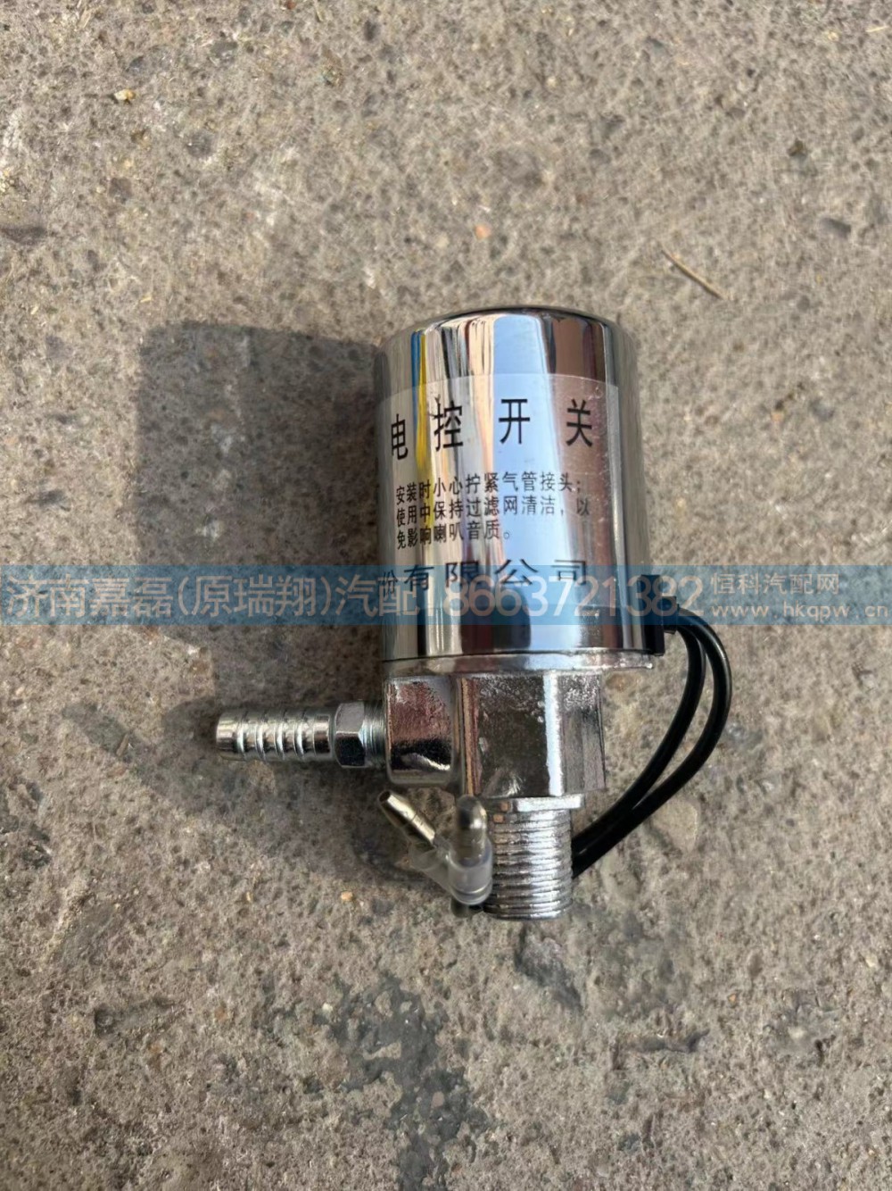 WG9718710001/重汽豪沃气喇叭电磁阀