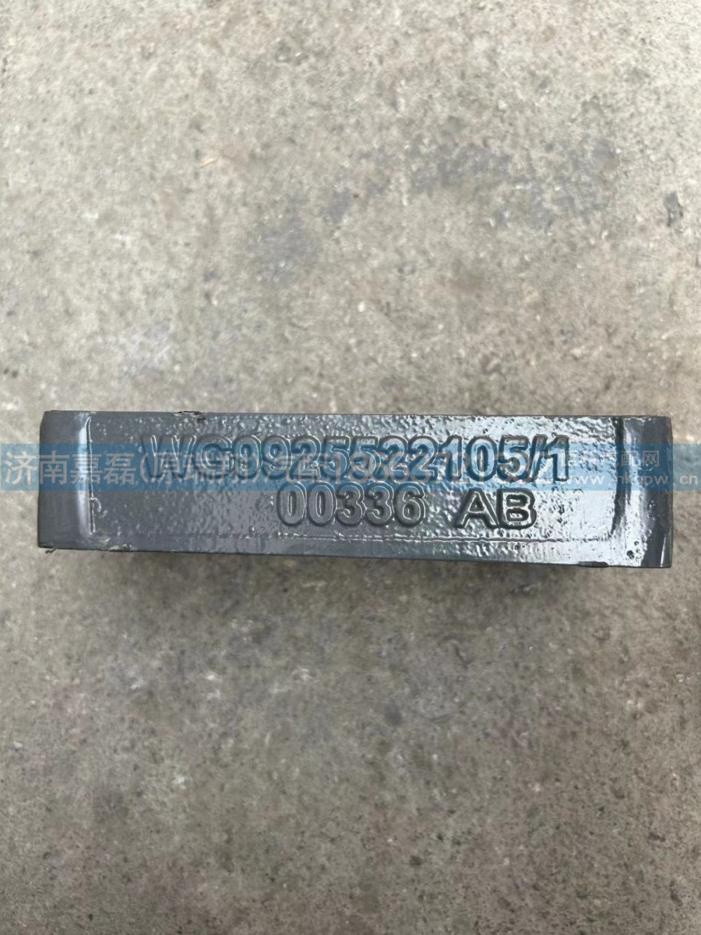WG9925522105/重汽汕德卡钢板弹簧座