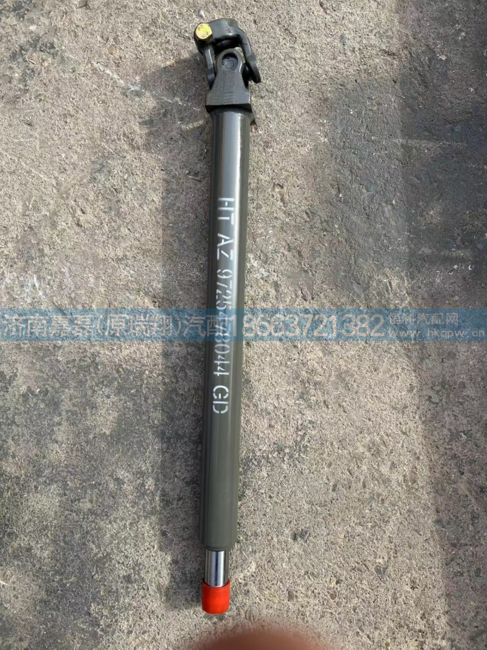 AZ9725478044/重汽豪沃转向伸缩轴
