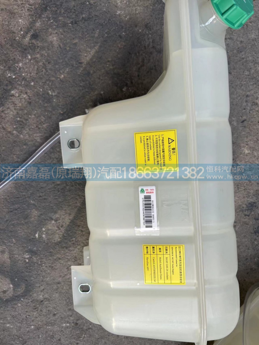 812W06125-0005/重汽汕德卡 G7S膨胀水箱总成