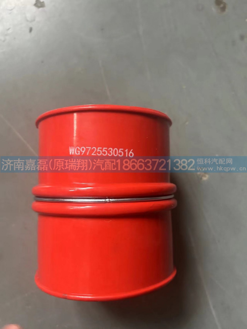 WG9725530516/中冷器进气软管