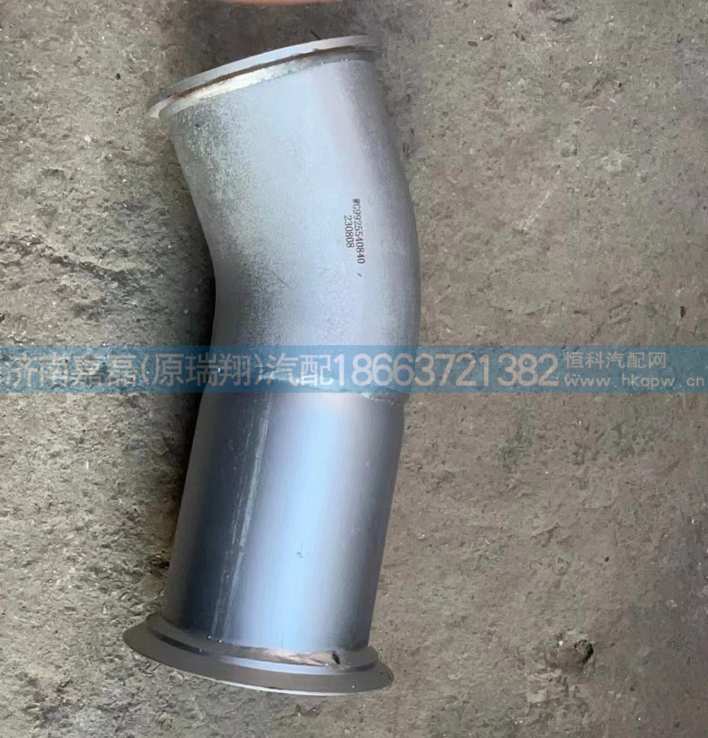 WG9925540840/排气管