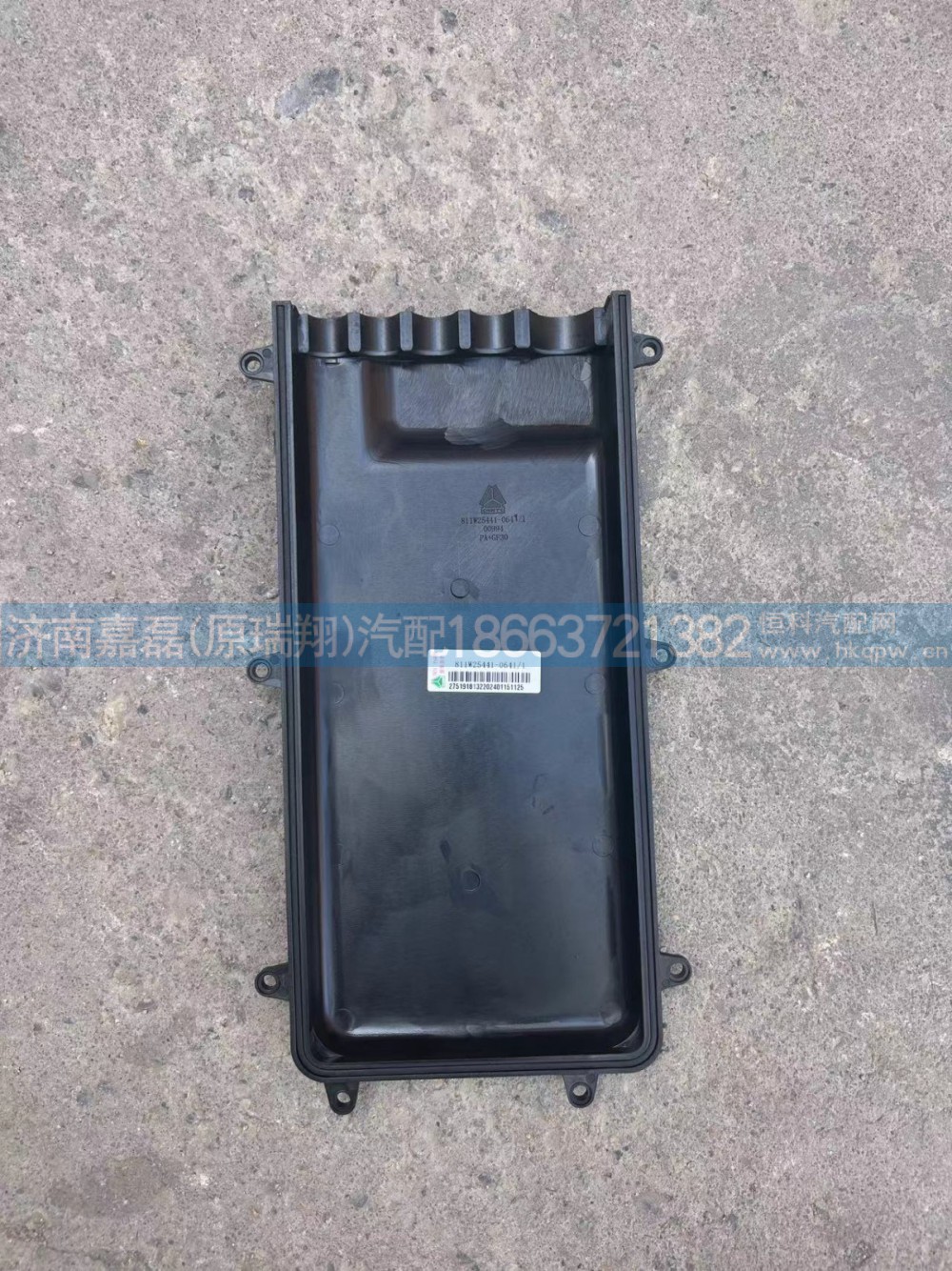 811W25441-0641/汕德卡G7S右侧过线盒盖