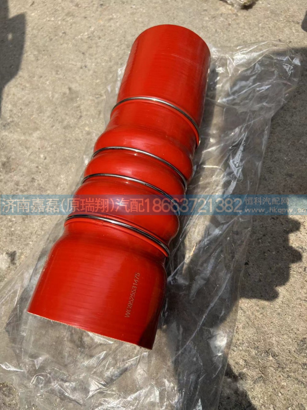 WG9525531475/豪瀚中冷器进气胶管