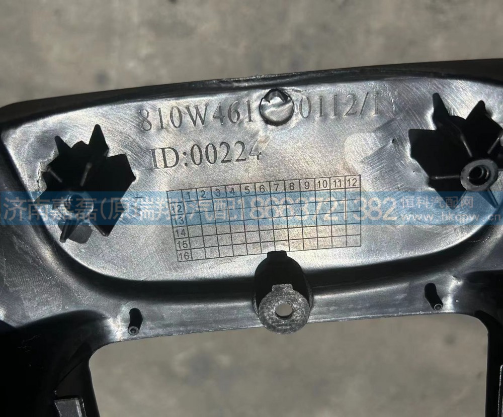 810W46113-0112豪沃T5G转向管柱装饰罩（前）