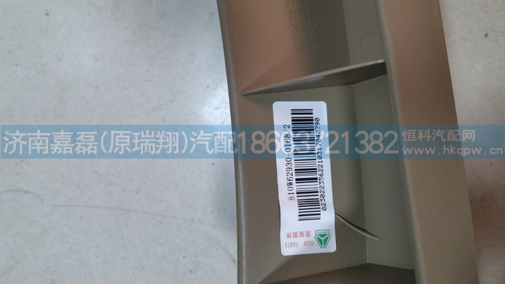 810W62930-0168豪沃T5G顶盖右后固定支架