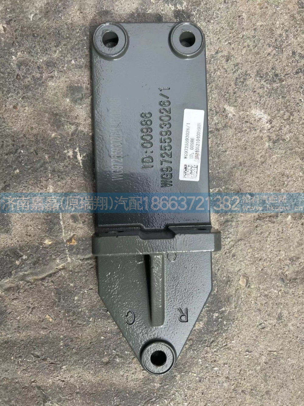 WG9725593026发动机后托架