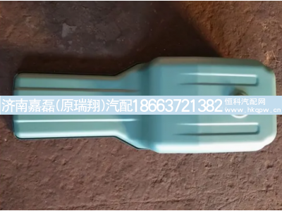 VG1246150010,油底壳总成,济南嘉磊汽车配件有限公司(原济南瑞翔)