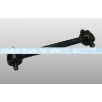 DZ91259525274,上推力杆,济南嘉磊汽车配件有限公司(原济南瑞翔)