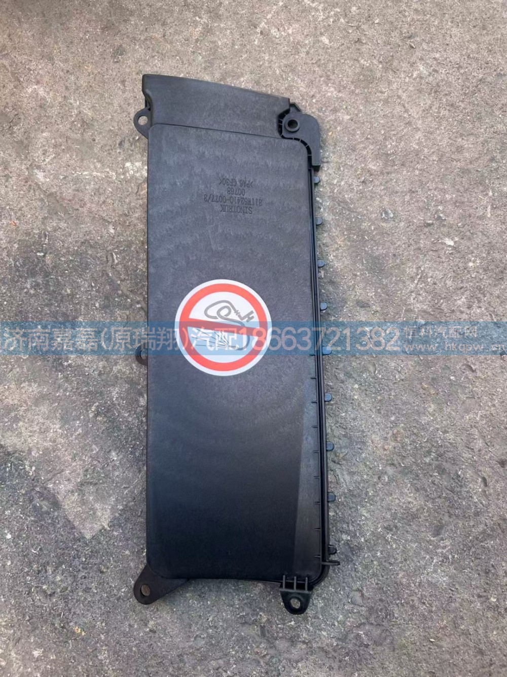 811W62410-0077豪沃T5G过线盒防护罩