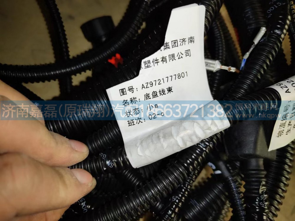 AZ9721777801右置豪沃HW7E载货车底盘电线束（双桥）