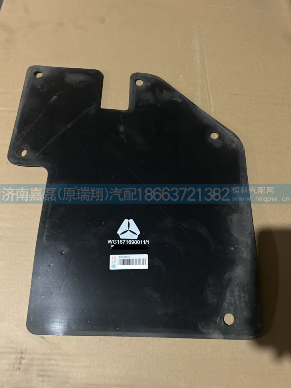WG1671690011左前挡泥板