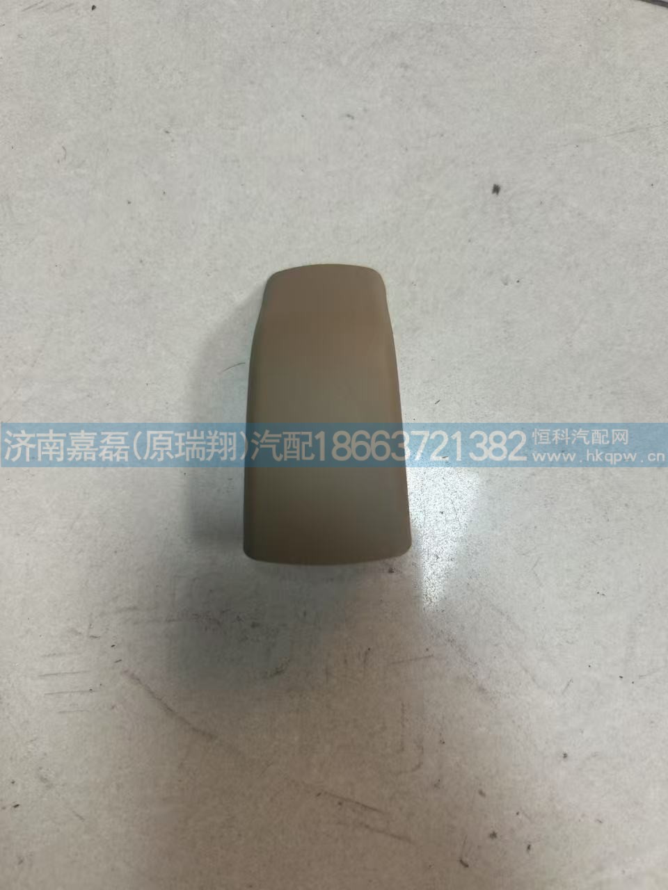 810W62930-0233豪沃T5G扶手安全护盖